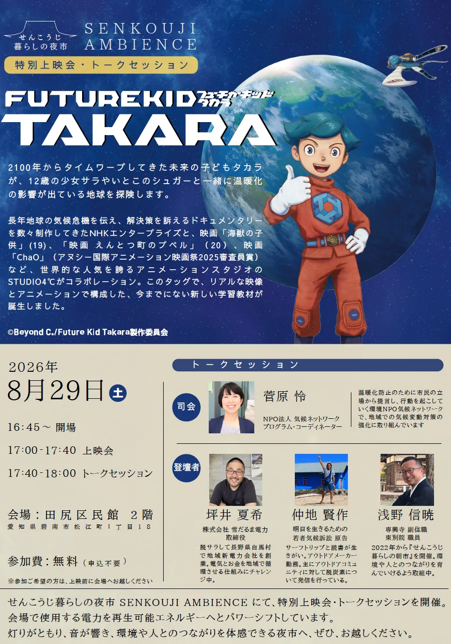 20260829_FUTUREKIDTAKARA_3